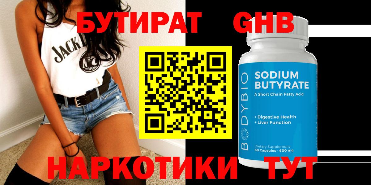 Златоуст  Бутират BDO 33%  Бутират  Вход с VPN 