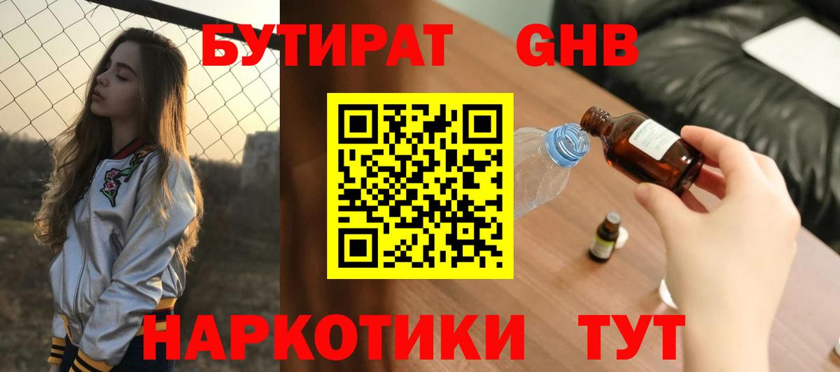 Бутират жидкий экстази Златоуст