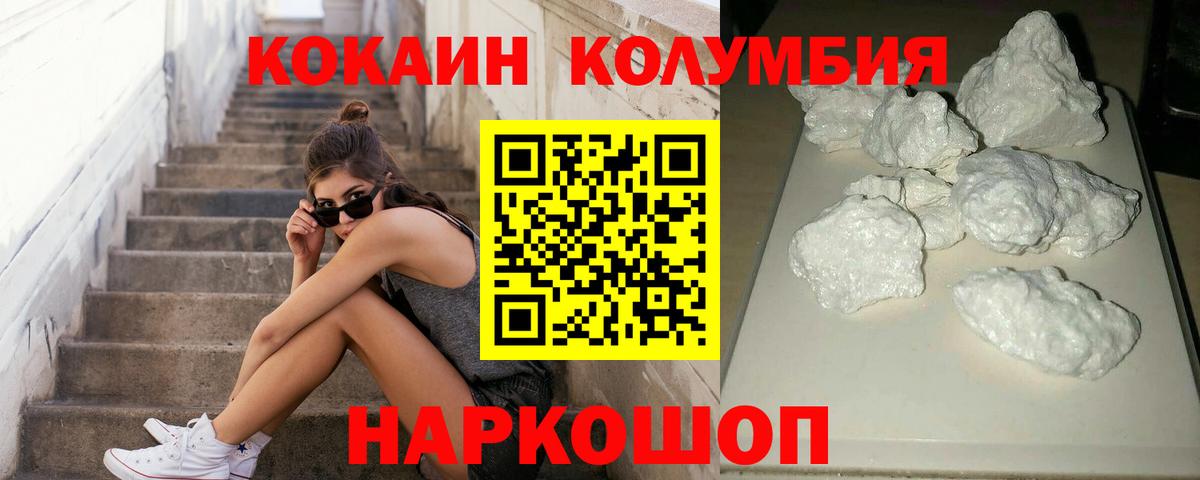 КОКАИН Columbia  Cocaine  Златоуст  Вход с VPN  КОКАИН Fish Scale 
