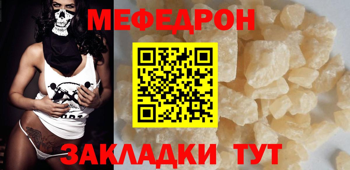 Меф мяу мяу  Златоуст
