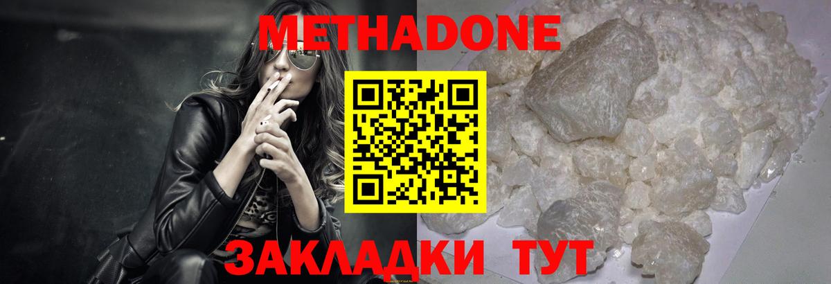 Златоуст  Метадон кристалл  МЕТАДОН methadone  Вход с VPN 